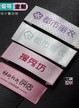 水洗标彩色纯棉名字唛头定制