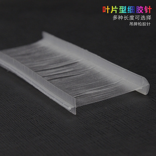 尼龙PP扇形细胶针打袜子围巾叶片胶针吊牌枪针塑料针1-7.5CM包邮