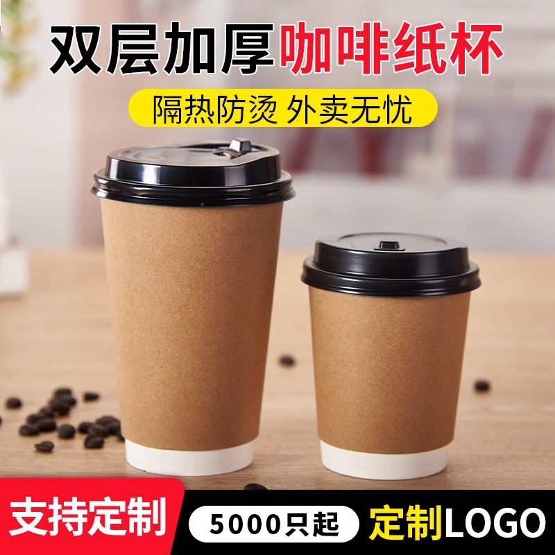 双层咖啡杯定制牛皮纸