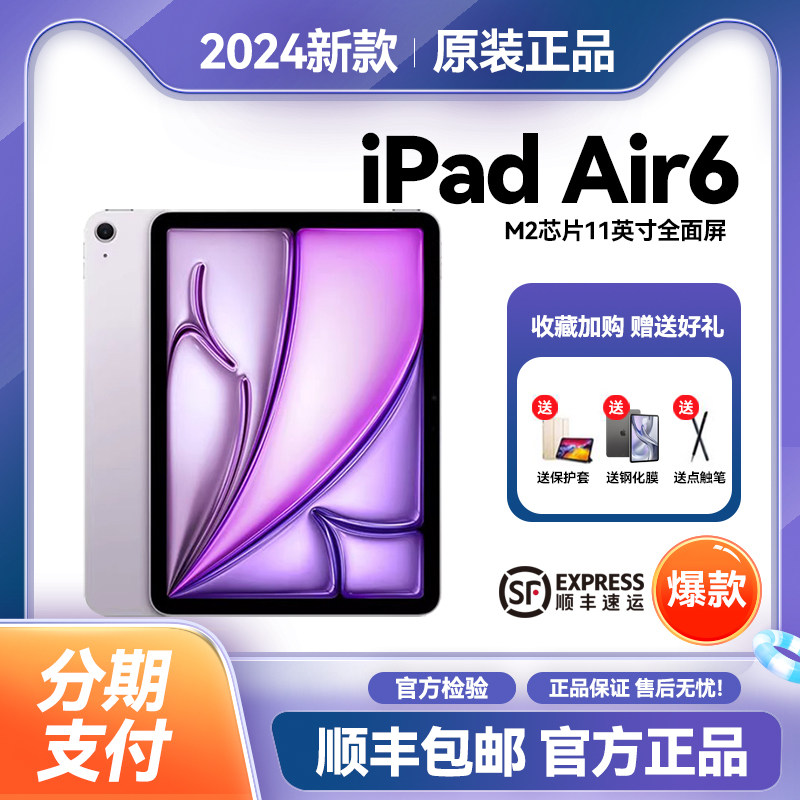 Apple/苹果 iPad Air6国行正品M2芯片iPad11英寸iPadAir6平板电脑
