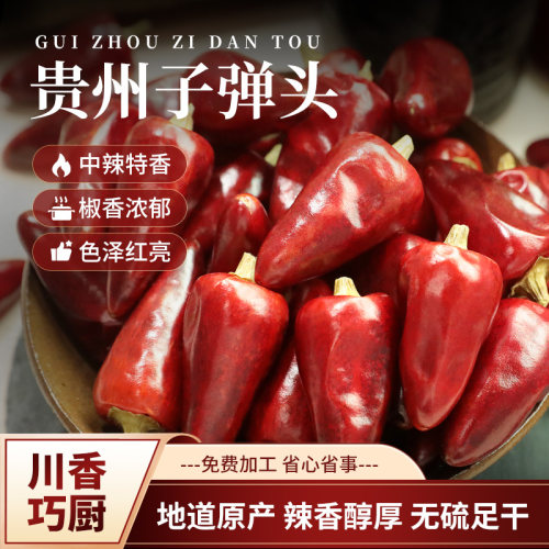 中辣特香子弹头干红辣椒