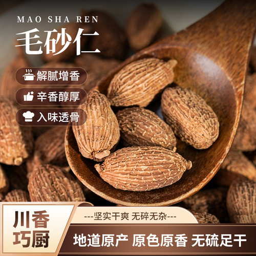 新货毛砂仁500g砂仁阳春砂