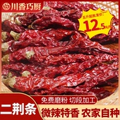 四川二荆条干辣椒500g微辣特香皱椒二金条不辣二斤条红辣椒干货