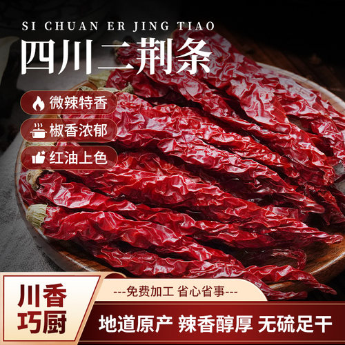 四川二荆条辣特香皱椒
