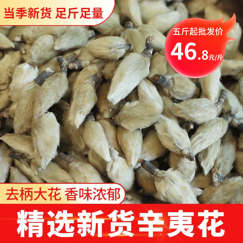 辛夷花毛桃500g农家正品无硫卤肉烧菜火锅烧烤玉兰花香料调料大全