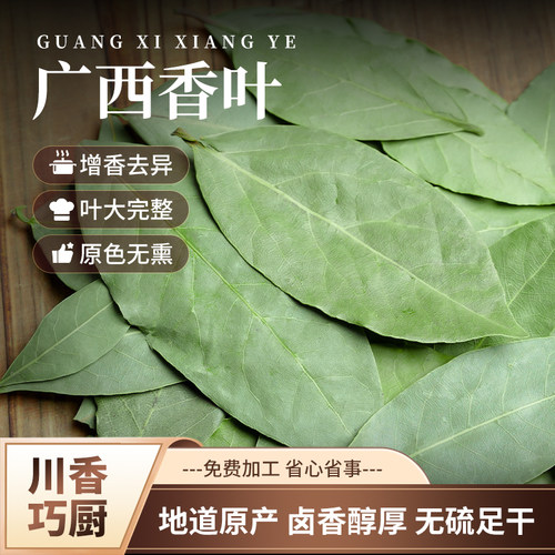 香叶500g组合家用调料