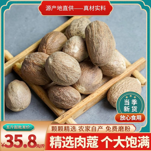 肉蔻肉豆蔻广西香料调料大全