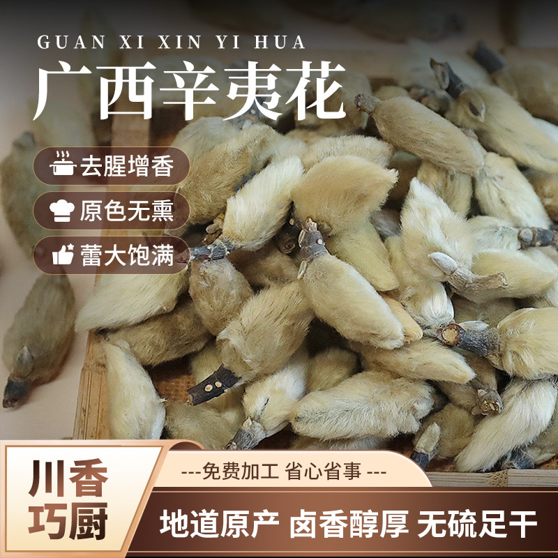 辛夷花毛桃500g农家正品无硫