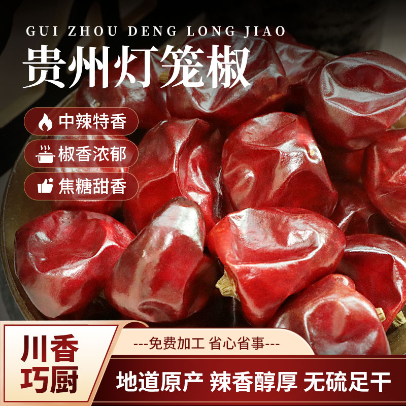 贵州遵义特产灯笼椒中辣特香干辣椒可磨粉麻辣香锅干火锅500g包邮
