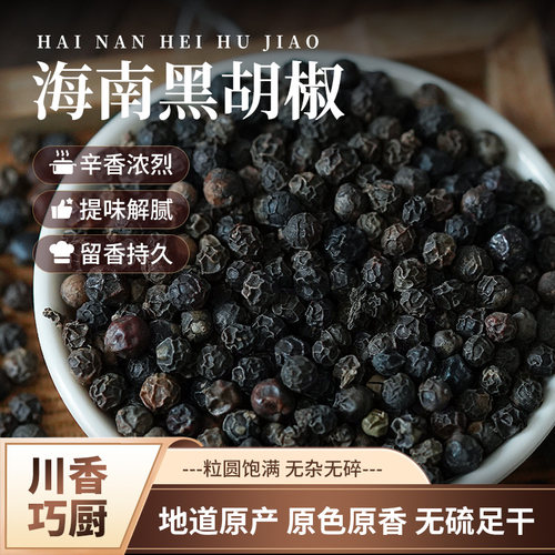 海南500g牛排佐料精选黑胡椒粒