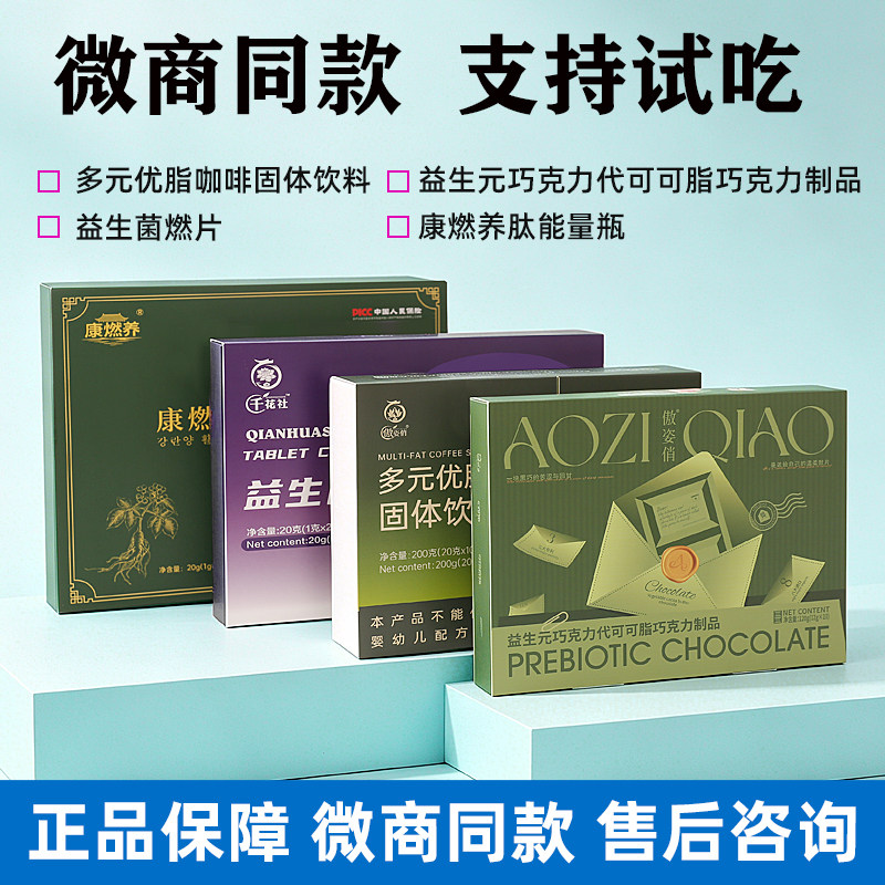 傲姿俏多元优脂咖啡0糖0脂肪盒装速溶咖啡巧克力肽能量瓶固体饮料