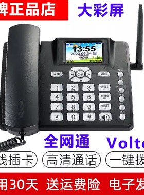 全网通45G高清通话VoLTE移动联通电信广电无线插卡座机办公电话机