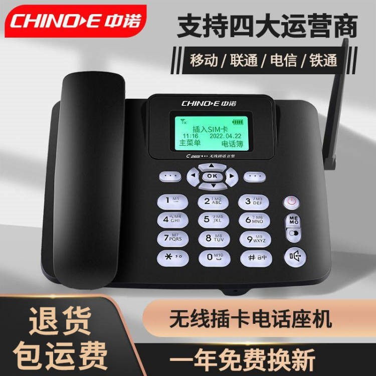 全网通4G无线插卡电话机移动联通铁嗵电信广电座机办公家用老人机