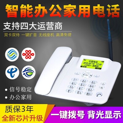 无线座机全网通电信5G插卡移动联通铁嗵办公录音双卡三网通电话机
