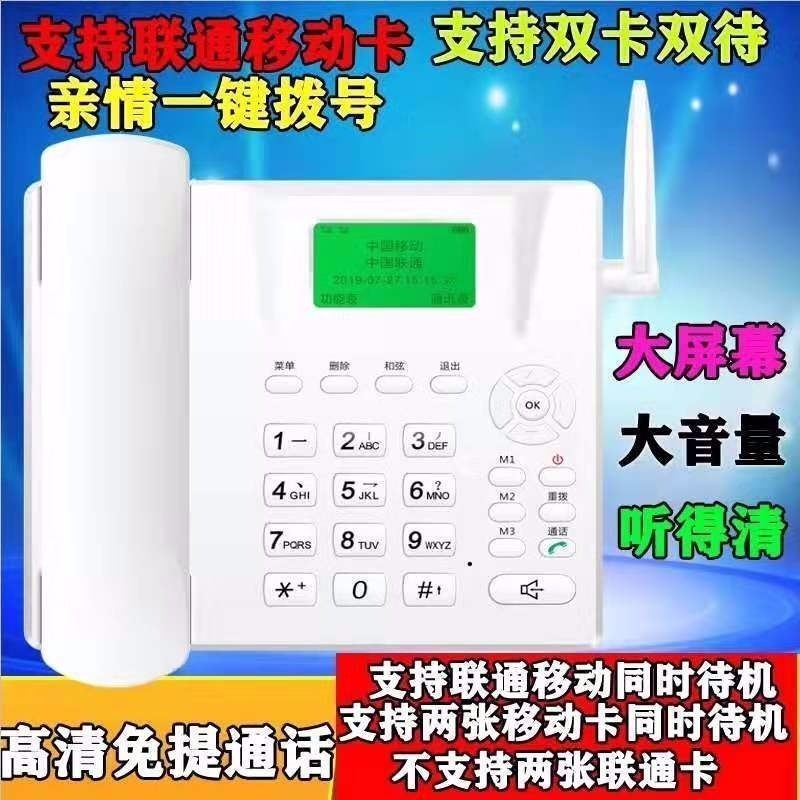 全网通无线插卡电话机移动联通铁嗵电信5G双卡录音家用办公室座机