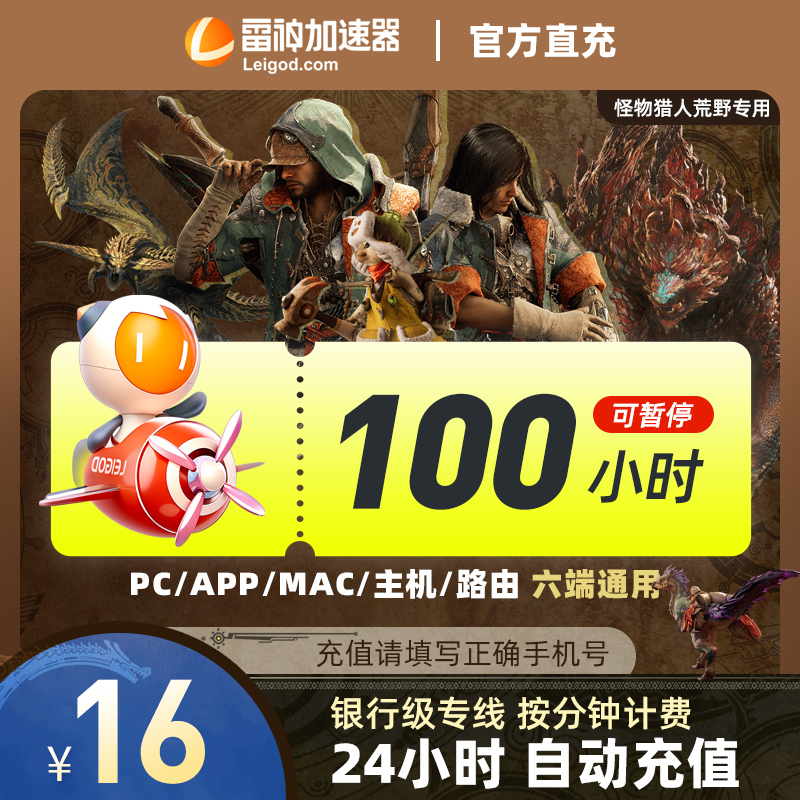 【卡密直发】雷神加速器100小时可暂停时长steam游戏pubg黑神话悟空加器速非UU