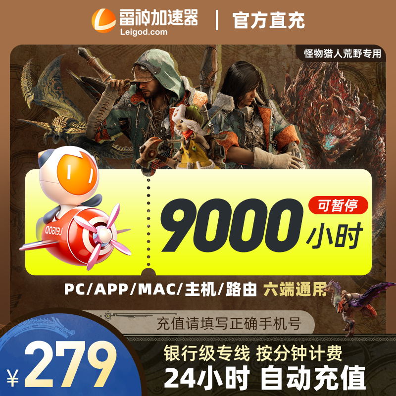 【卡密直发】雷神加速器9000小时可暂停时长steam游戏pubg黑神话悟空加器速非UU