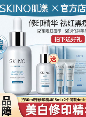 肌漾修印精华液祛痘印美白正品