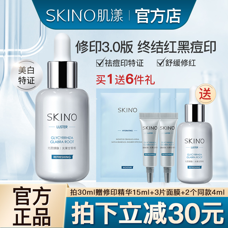 肌漾修印精华3.0淡化红黑色痘印