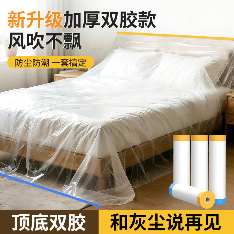 防尘膜遮盖灰尘装修保护塑料膜衣柜宿舍床沙发透明防尘罩遮灰盖布