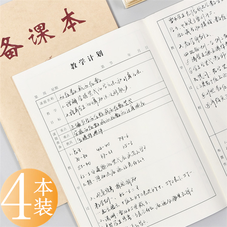 教案本备课本ZLH加厚16K老师备课