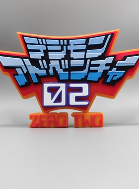 数码 宝贝 暴龙 02 Digimon 02 Logo 立体字体 立牌 高颜值 摆件