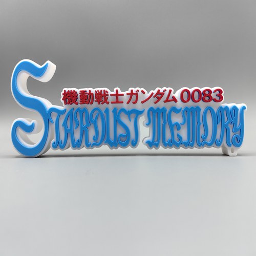 机动战士 高达 0083 Gundam LOGO立体字体立牌 动漫标识 桌面摆件