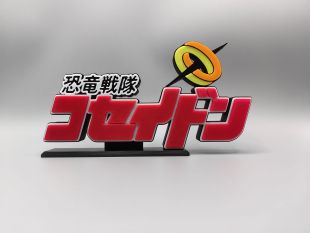 恐龙特急克塞号 Logo 立体字体 立牌 铭牌 标志 高颜值潮玩摆件