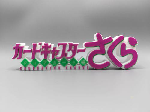魔卡少女樱 Clear card 篇 Logo 立体字体 立牌  标志 潮玩 摆件