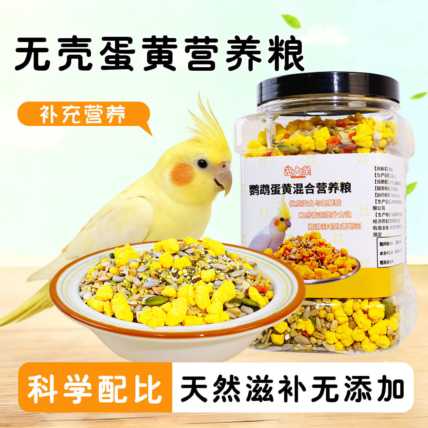 鹦鹉无壳蛋黄营养粮鸟粮食补充营养玄凤虎皮牡丹专用无壳混合粮,宠物/宠物食品及用品,鸟零食,淘宝优惠券,粉丝福利购,淘宝优惠卷