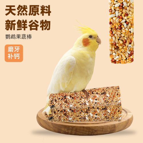 鹦鹉谷物磨牙棒鸟料鸟食水果棒玄凤虎皮牡丹啃咬训练奖励鸟玩具