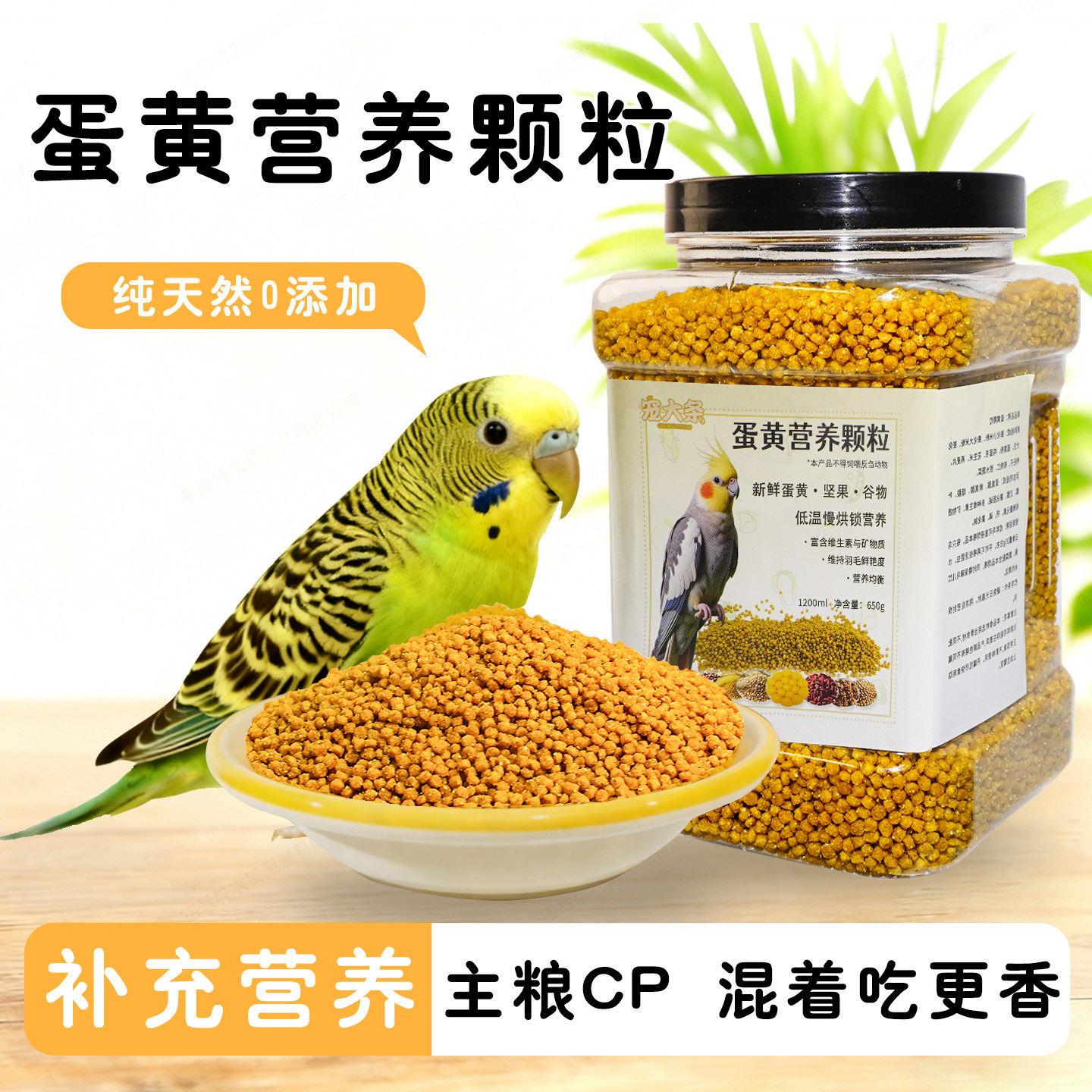 鹦鹉营养蛋黄颗粒鸟零食玄凤虎皮牡丹训练奖励零食补充营养鸟食,宠物/宠物食品及用品,鸟零食,淘宝优惠券,粉丝福利购,淘宝优惠卷