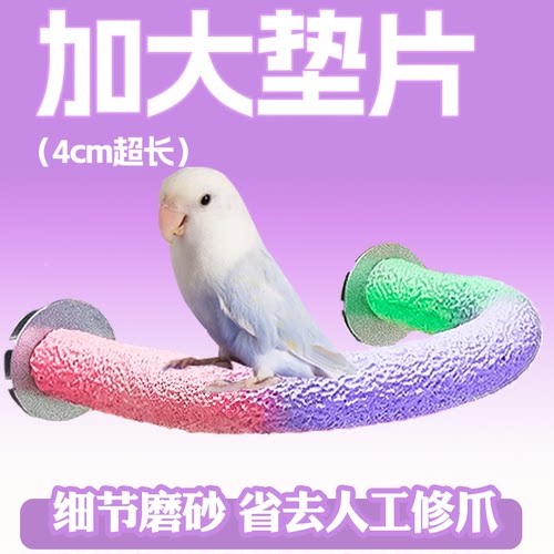 鹦鹉磨砂磨爪站杆U形树脂站棒站杆虎皮玄凤磨嘴站台鸟玩耍站架