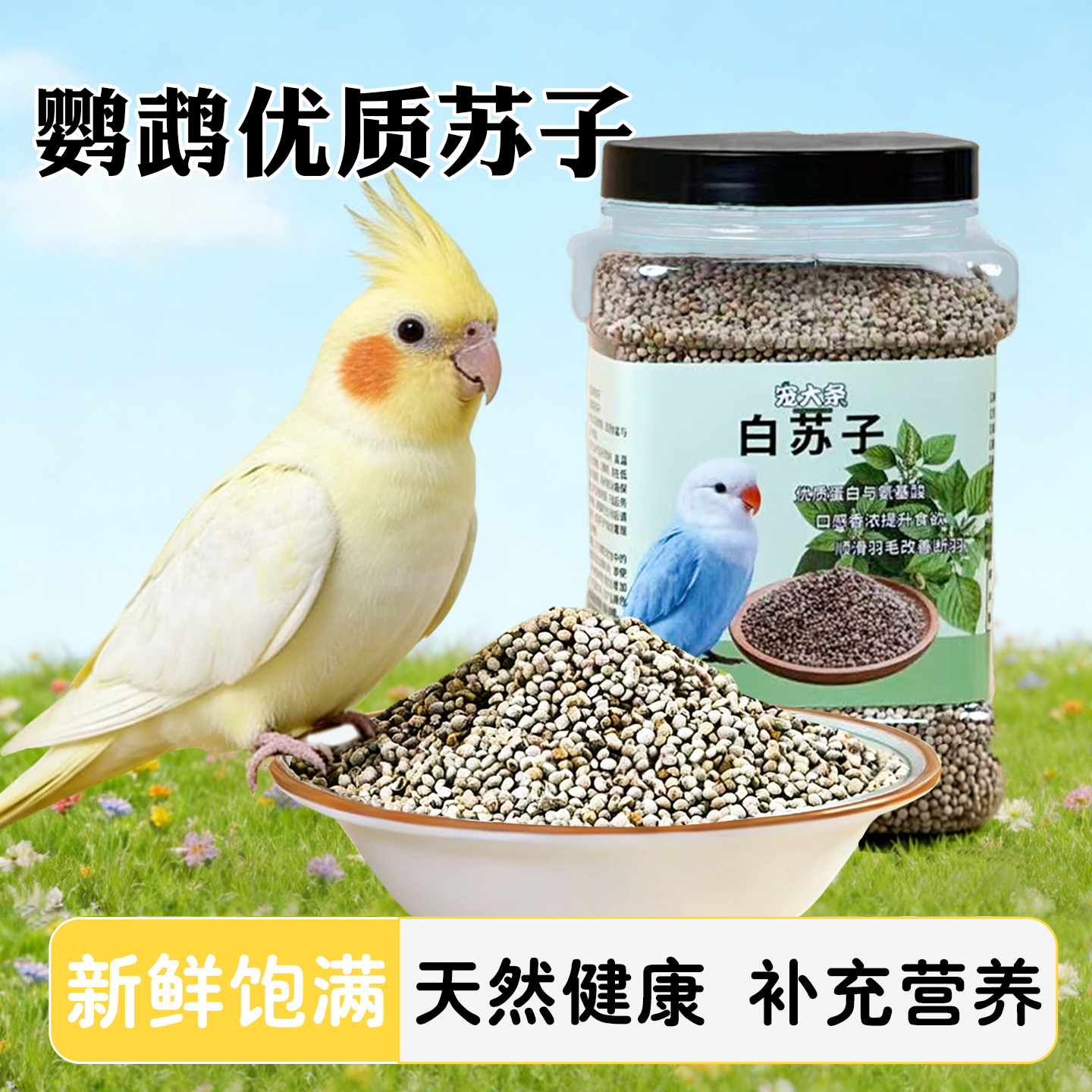 鹦鹉营养软壳混合苏子颗粒玄凤虎皮牡丹鸟食训练奖励鸟零食,宠物/宠物食品及用品,鸟零食,淘宝优惠券,粉丝福利购,淘宝优惠卷