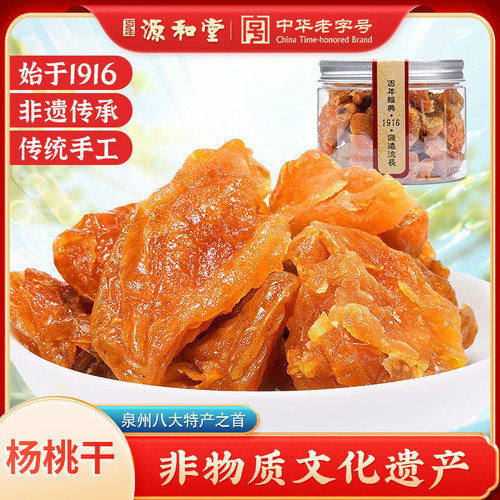 源和堂杨桃干片200g罐蜜饯小零食