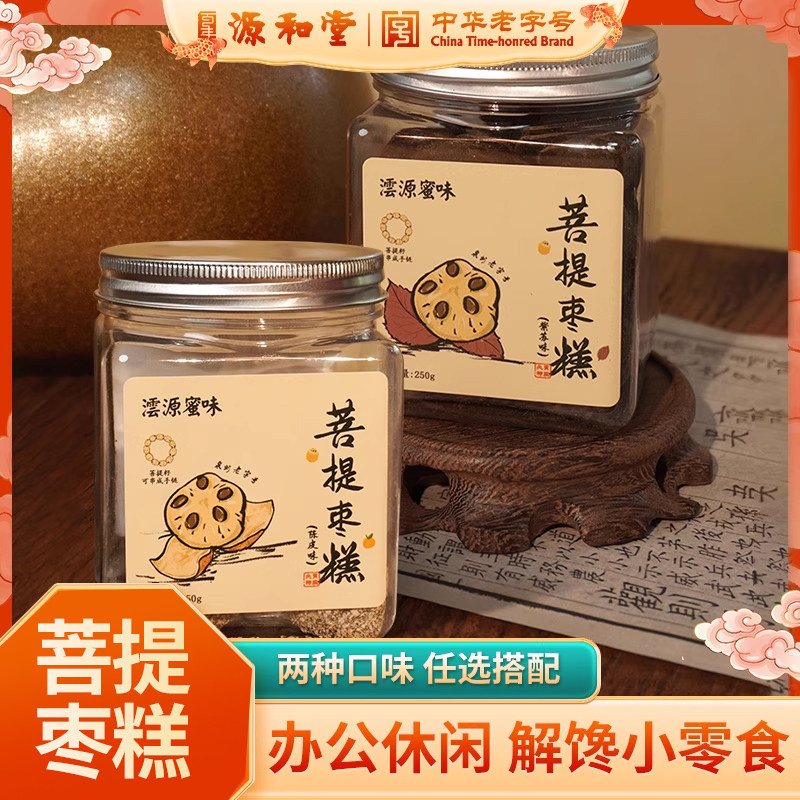 源和堂菩提枣糕蜜饯陈皮紫苏南酸枣五眼果手工果脯小吃休闲零食品