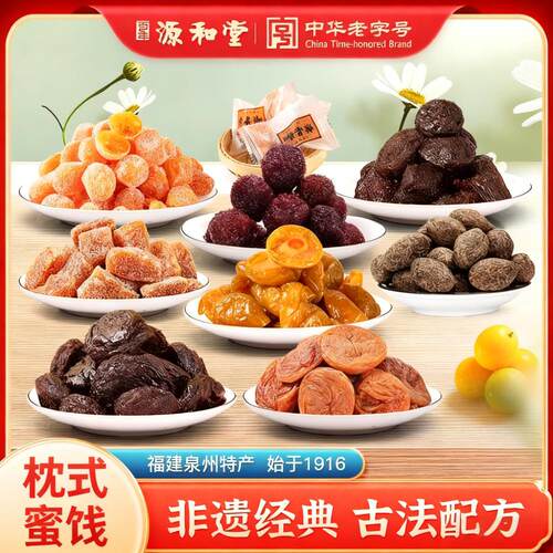 源和堂散装蜜饯果脯零食