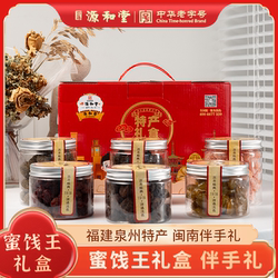源和堂蜜饯王礼盒蜜饯闽南泉州特产橄榄杨梅金桔果干零食伴手礼