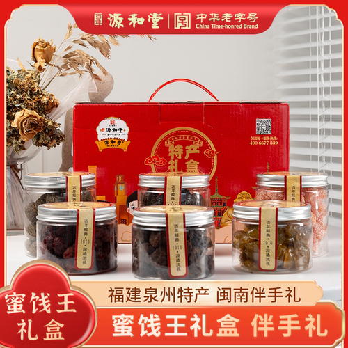 源和堂蜜饯老字号6罐装礼盒