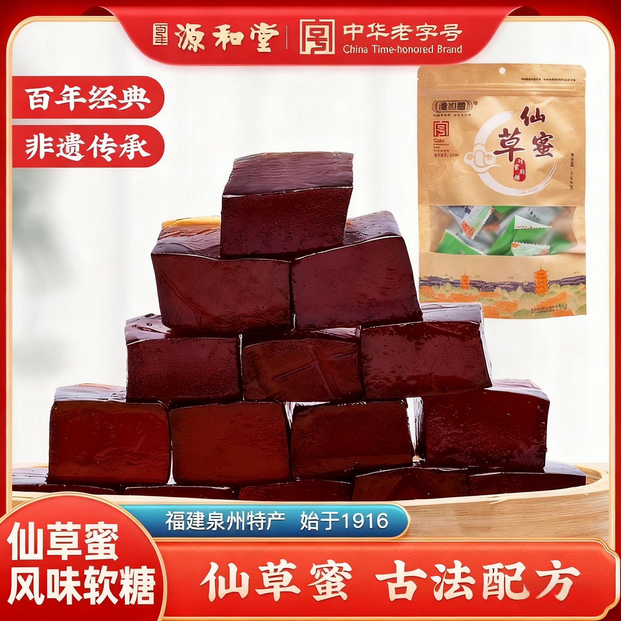 源和堂黑糖仙草蜜软糖龟苓膏即食软糖传统手工独立装办公休闲零食