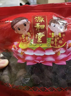 源和堂咸杨梅500g袋装泡水蜜饯福建闽南泉州特产果脯果干休闲零食