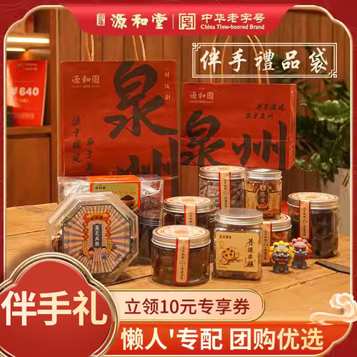源和堂蜜饯伴手礼送人送客户