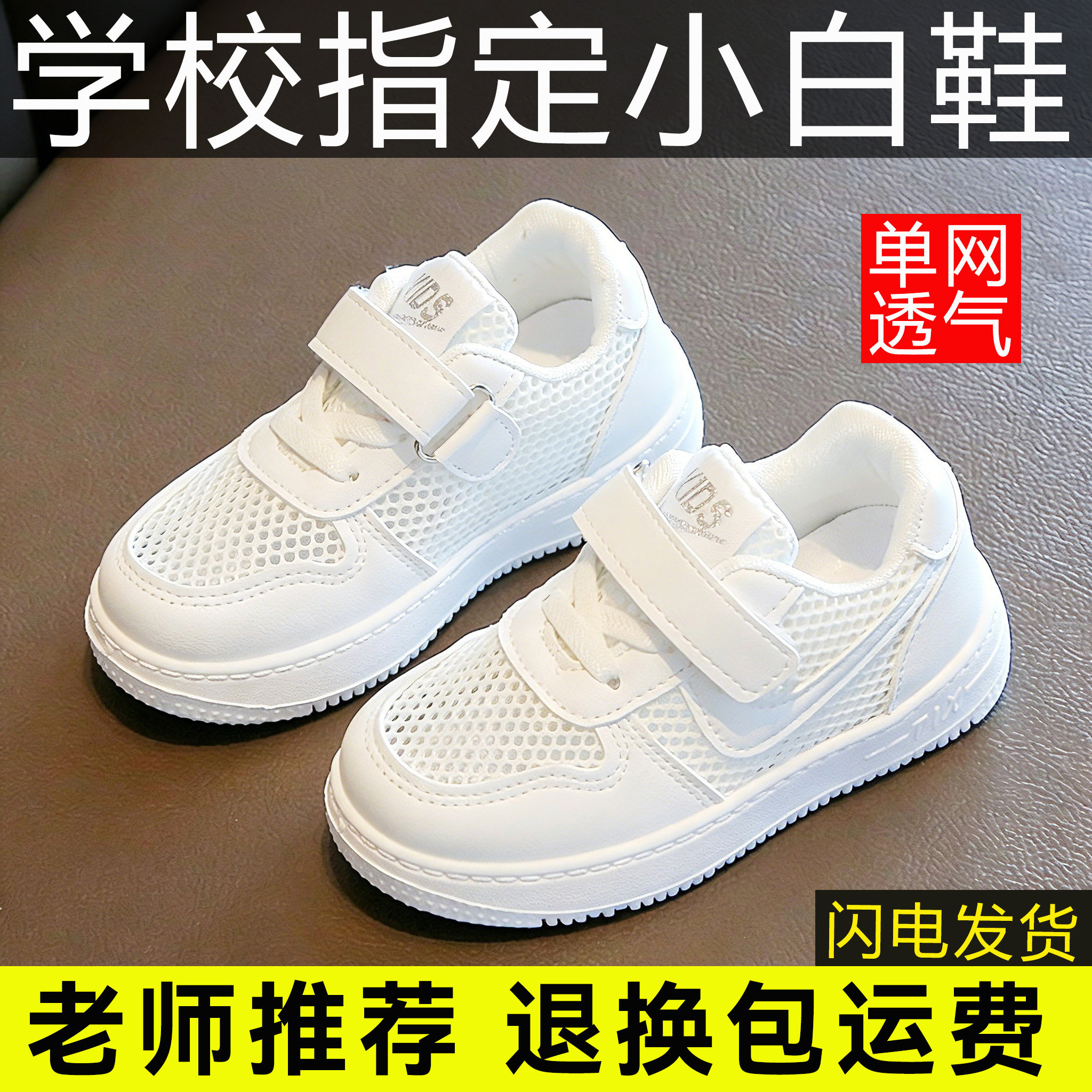 儿童校园小白鞋男女童学校白色运动鞋板鞋软底透气幼儿园演出鞋单