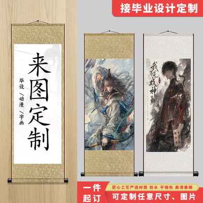 定制古风卷轴高清挂画天官赐福墨家三宝动漫书法装饰画毕业设计