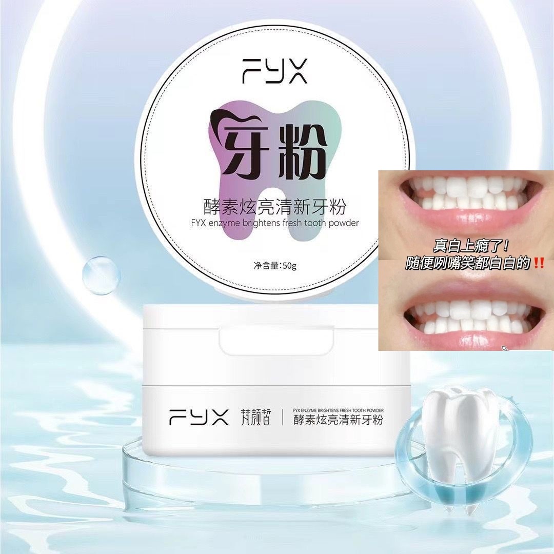 梵颜皙牙粉美白去黄去渍酵素牙粉去除口臭清新口气清洁口腔樱花味