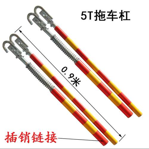 5T硬拖车杠防追尾牵引绳