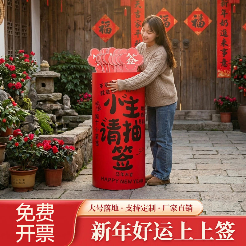 2026新款网红马年抽签桶店铺门口年会活动互动道具抽奖氛围布置,节庆用品/礼品,节日装扮用品,淘宝优惠券,粉丝福利购,淘宝优惠卷