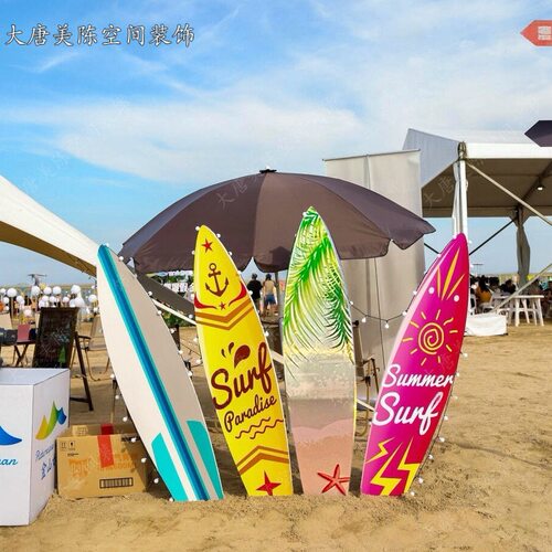 夏季泡沫冲浪板海边度假风海洋主题道具陈列摆件布置舞台装饰美陈