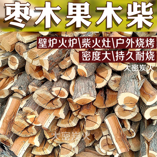 壁炉枣木柴野炊露营木材