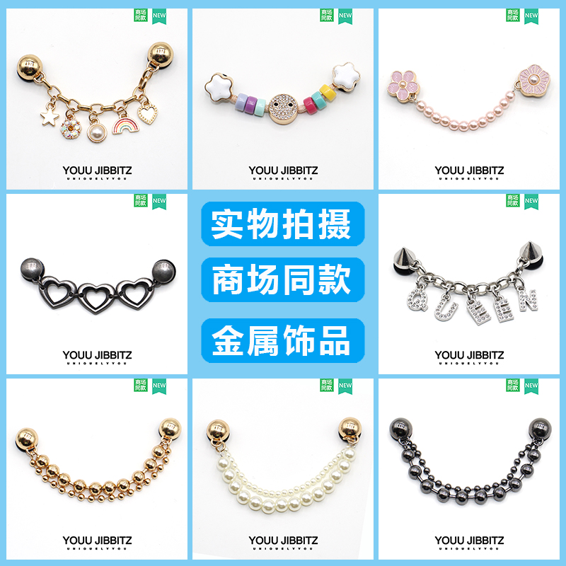 2025新款洞洞鞋配饰金属链条系列